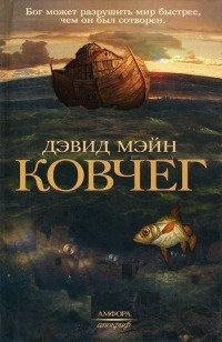 Книга Ковчег