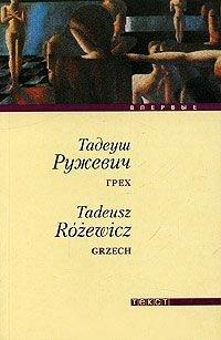 Книга Грех
