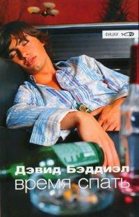 Книга Время спать