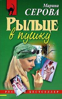 Книга Рыльце в пушку
