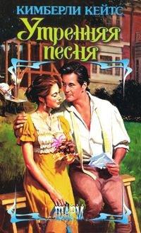 Книга Утренняя песня