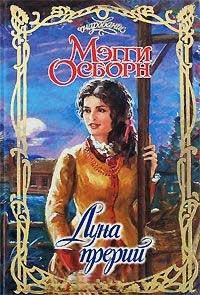 Книга Луна прерий