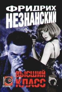 Книга Высший класс