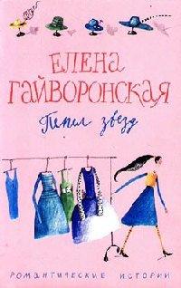 Книга Пепел звезд