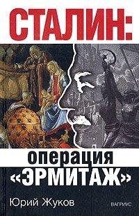 Книга Сталин