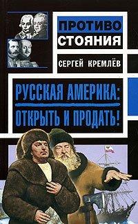 Книга Русская Америка