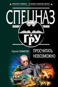 Книга Просчитать невозможно