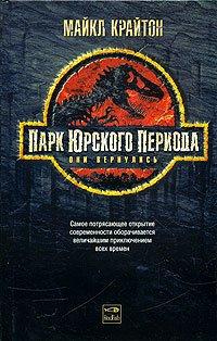 Книга Парк юрского периода