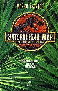 Книга Затерянный мир