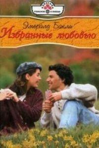 Книга Избранные любовью