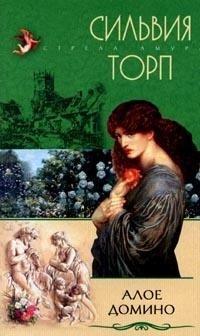 Книга Алое домино