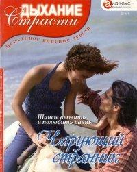 Книга Чарующий странник