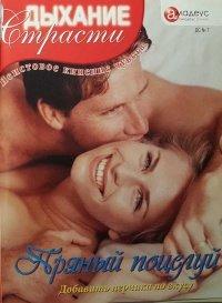 Книга Пряный поцелуй