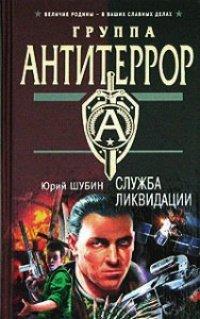 Книга Служба ликвидации