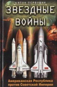 Книга Звездные войны