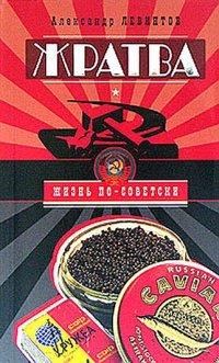 Книга Жратва