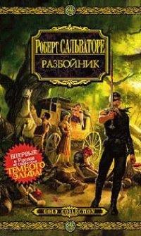 Книга Разбойник