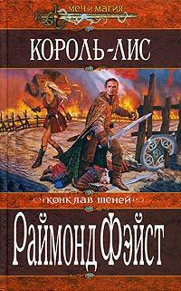 Книга Король-лис