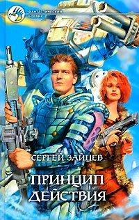 Книга Принцип действия