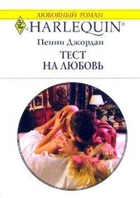 Книга Тест на любовь