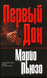 Книга Первый Дон
