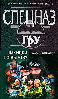Книга Шахидки по вызову