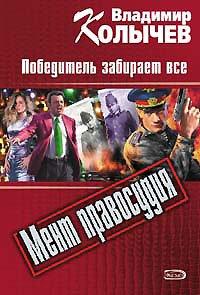 Книга Победитель забирает все