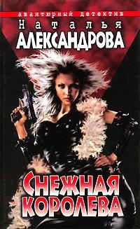 Книга Снежная королева