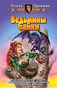 Книга Кому в навьем царстве жить хорошо