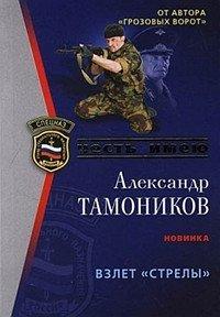Книга Взлет «Стрелы»