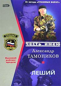 Книга Леший