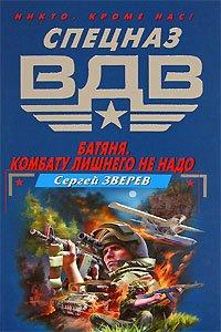 Книга Комбату лишнего не надо