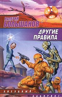 Книга Другие правила