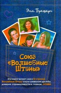 Книга Союз «Волшебные штаны»