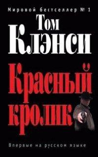 Книга Красный кролик