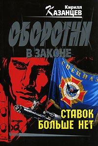Книга Ставок больше нет