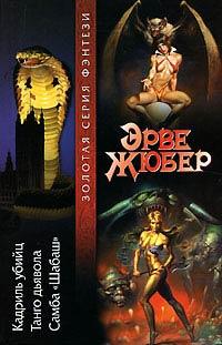 Книга Танго дьявола