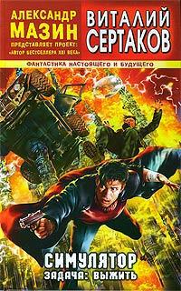 Книга Симулятор. Задача