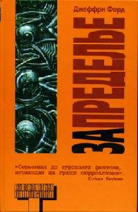 Книга Запределье