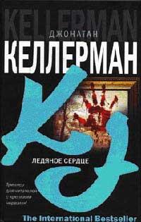 Книга Ледяное сердце
