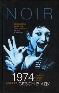 Книга 1974