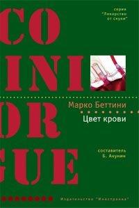 Книга Цвет крови
