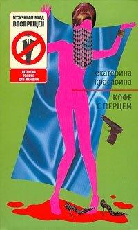 Книга Кофе с перцем
