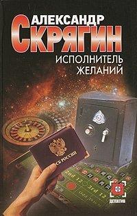 Книга Исполнитель желаний