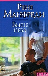Книга Выше неба