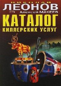 Книга Каталог киллерских услуг