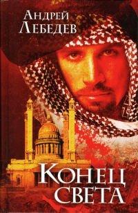 Книга Конец света