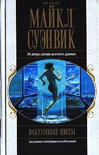 Книга Вакуумные цветы