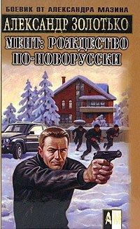 Книга Мент