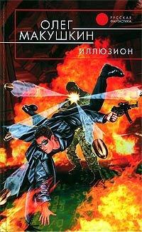 Книга Иллюзион
